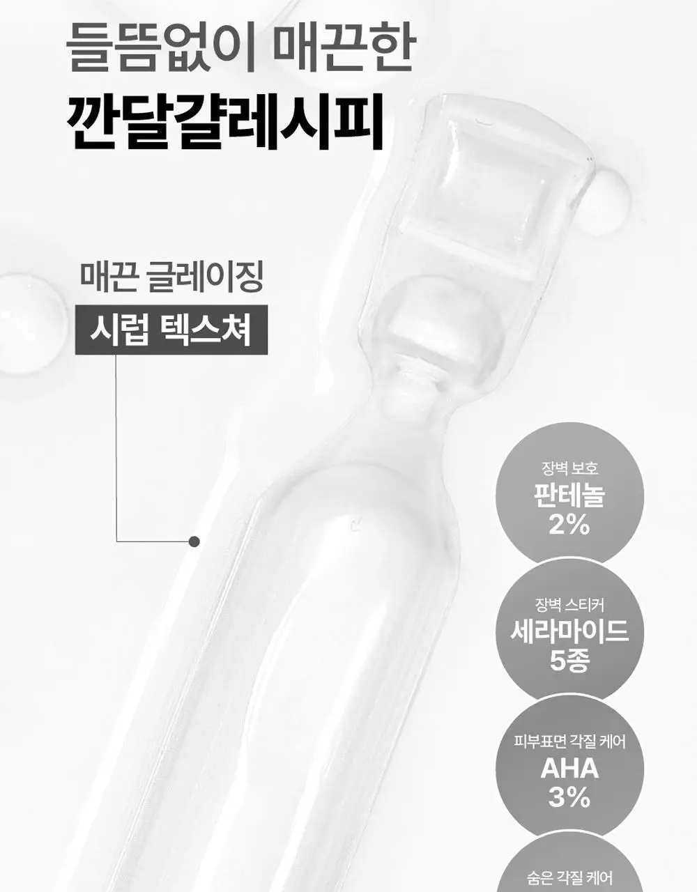 [10ml 소용량] 넘버즈인 4번 세라 필 깐달걀 세럼 소용량 10ml (1ml*10개) 상세페이지 8
